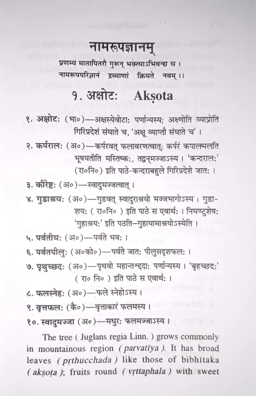 Namarupagyanam HAS 14